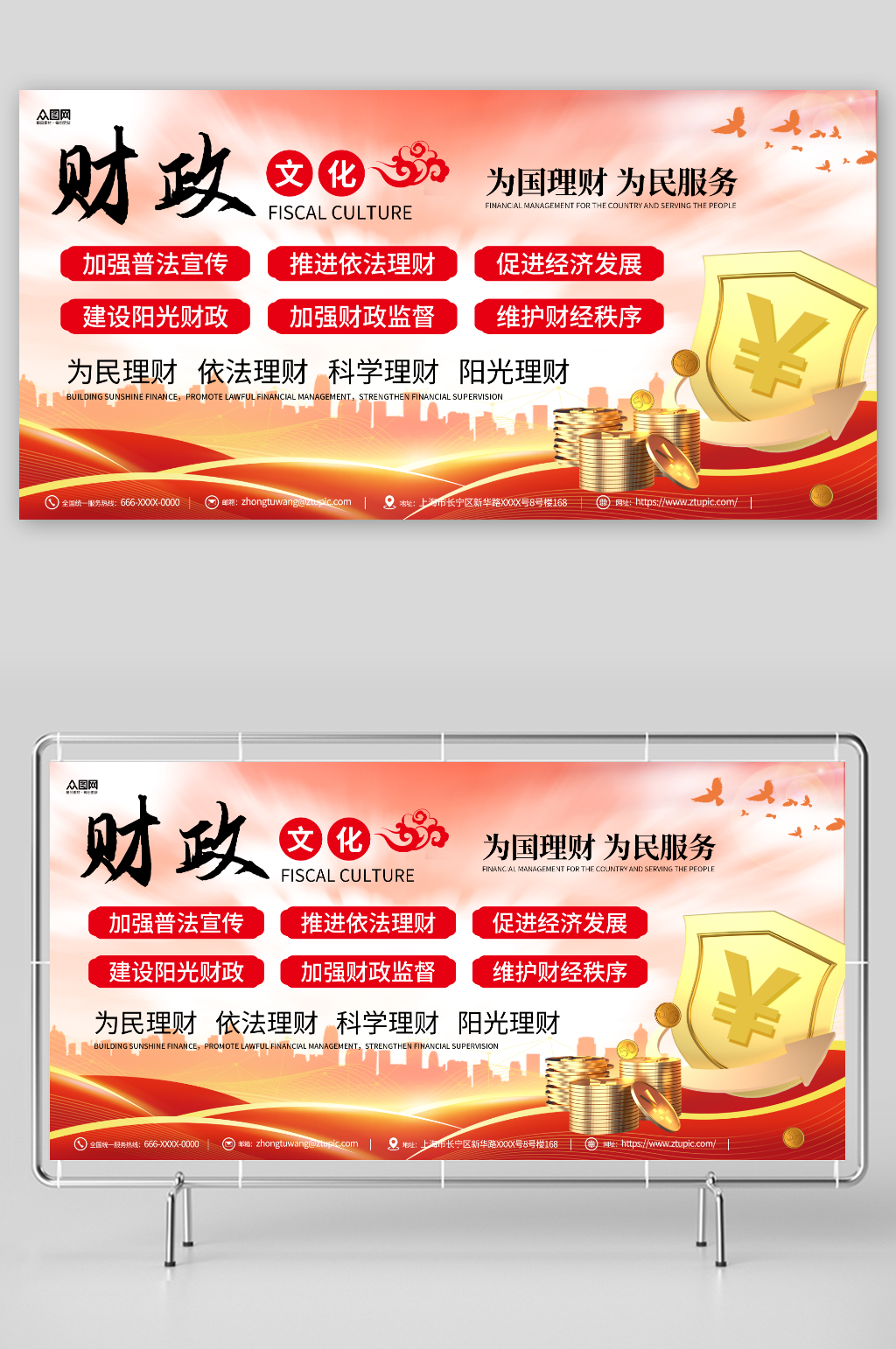 紅色財(cái)政所財(cái)政廳文化宣傳欄展板素材