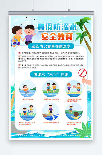 蓝色暑期暑假儿童安全教育科普宣传海报