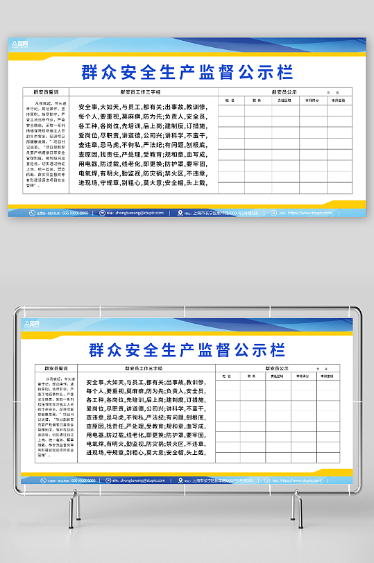 蓝色安全生产监督举报公示牌展板