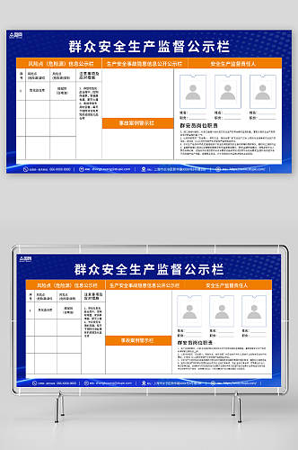 蓝色安全生产监督举报公示牌展板