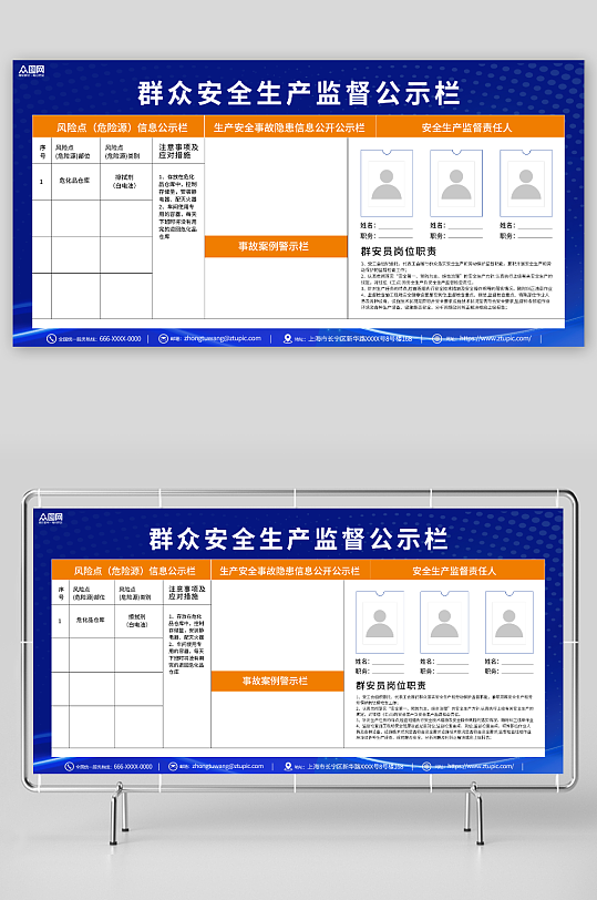 蓝色安全生产监督举报公示牌展板