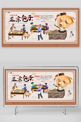传统中国风传统美食包子铺背景墙展板