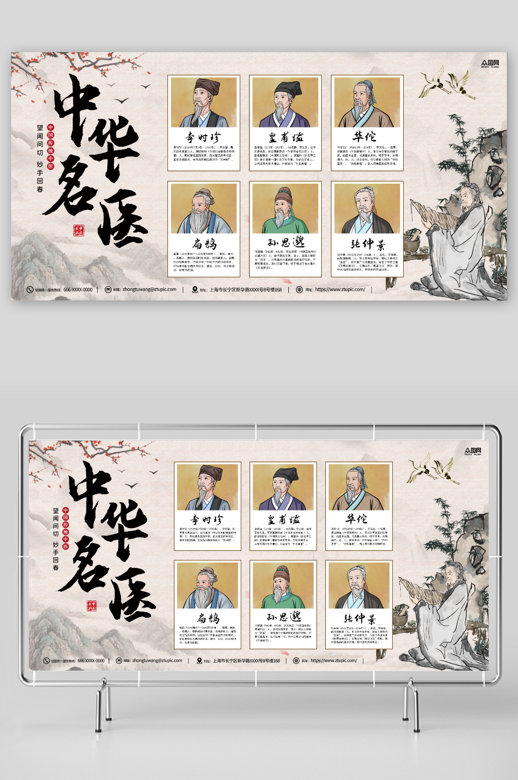 十大中華名醫(yī)中醫(yī)人物介紹展板素材