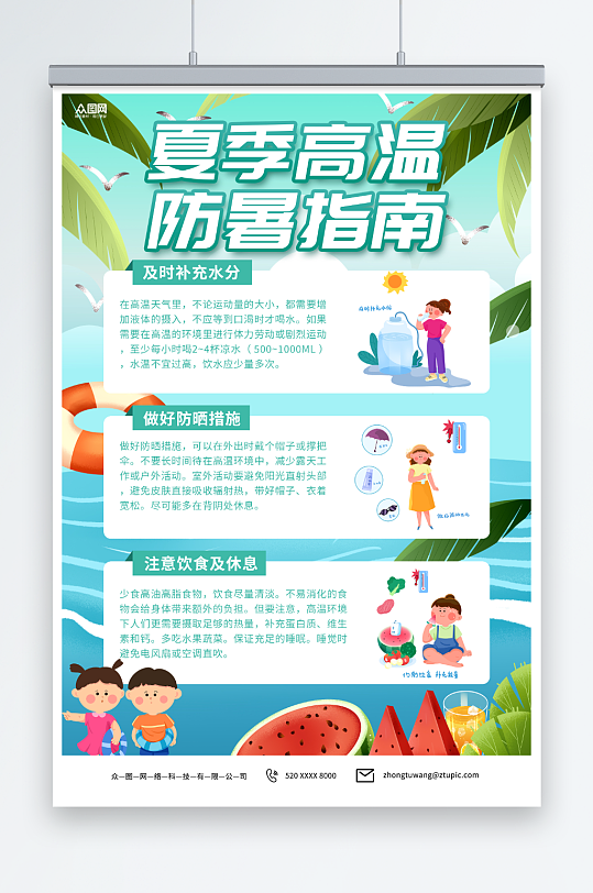 绿色夏季防暑预防中暑安全知识海报