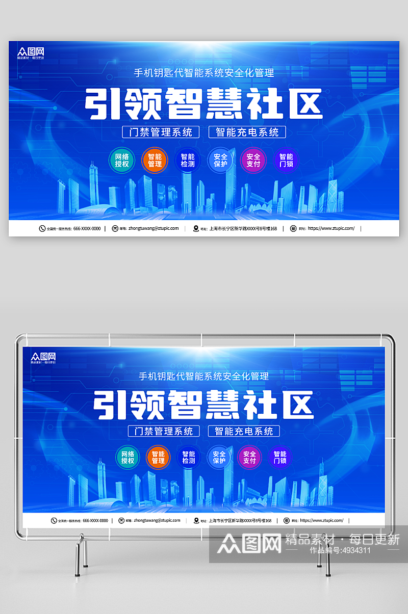科技风引领智慧社区展板素材
