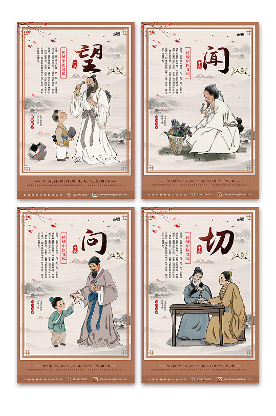 古風(fēng)插畫望聞問切中醫(yī)文化系列海報(bào)
