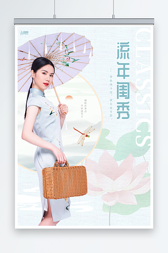 典雅新中式中国风人物服装海报