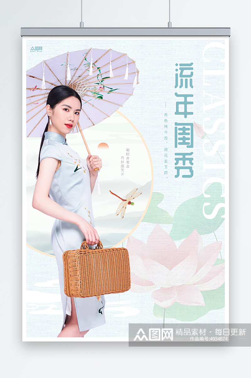 典雅新中式中国风人物服装海报素材