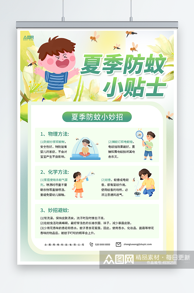 小清新夏季防蚊虫知识海报素材