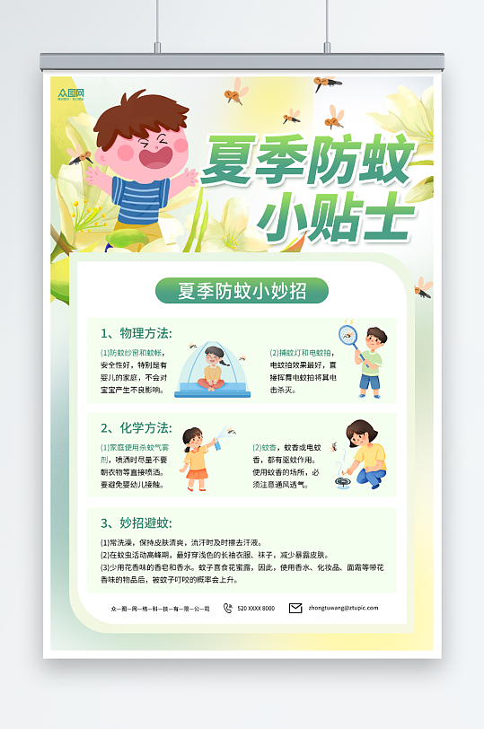 小清新夏季防蚊虫知识海报