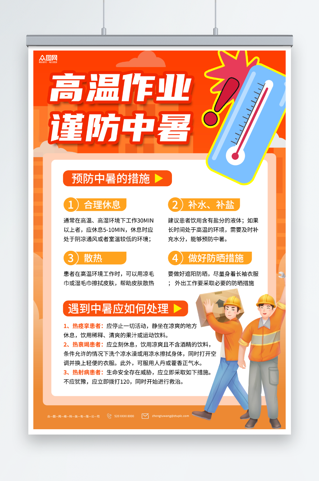 卡通工地高溫作業(yè)預(yù)防中暑夏季健康安全海報(bào)素材