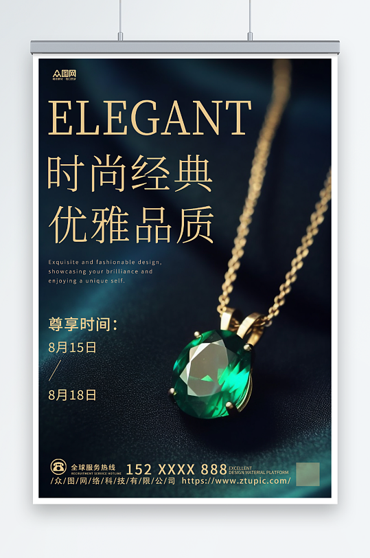 简约大气项链珠宝首饰海报-众图网