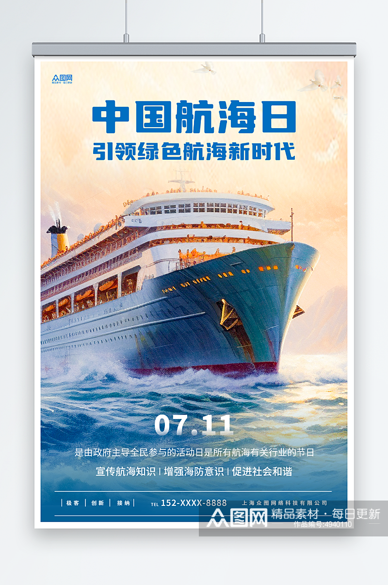 简约7月11日中国航海日海报素材