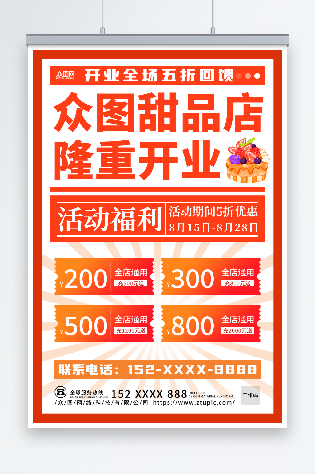 蛋糕甜品面包店VIP會(huì)員充值海報(bào)素材