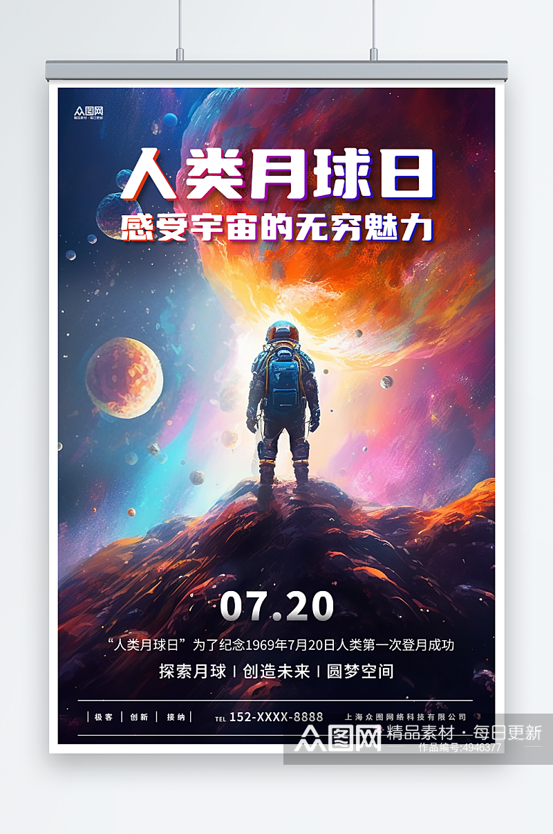 简约人类月球日宇航员宇宙科幻海报素材