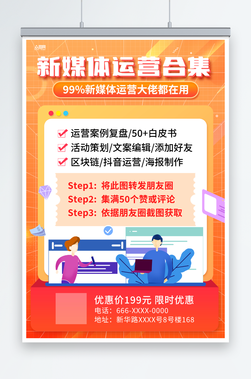 橙色新媒體運營案例推廣宣傳海報素材