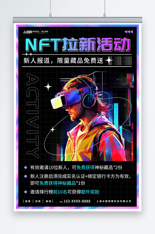 创意NFT数字藏品元宇宙科幻海报