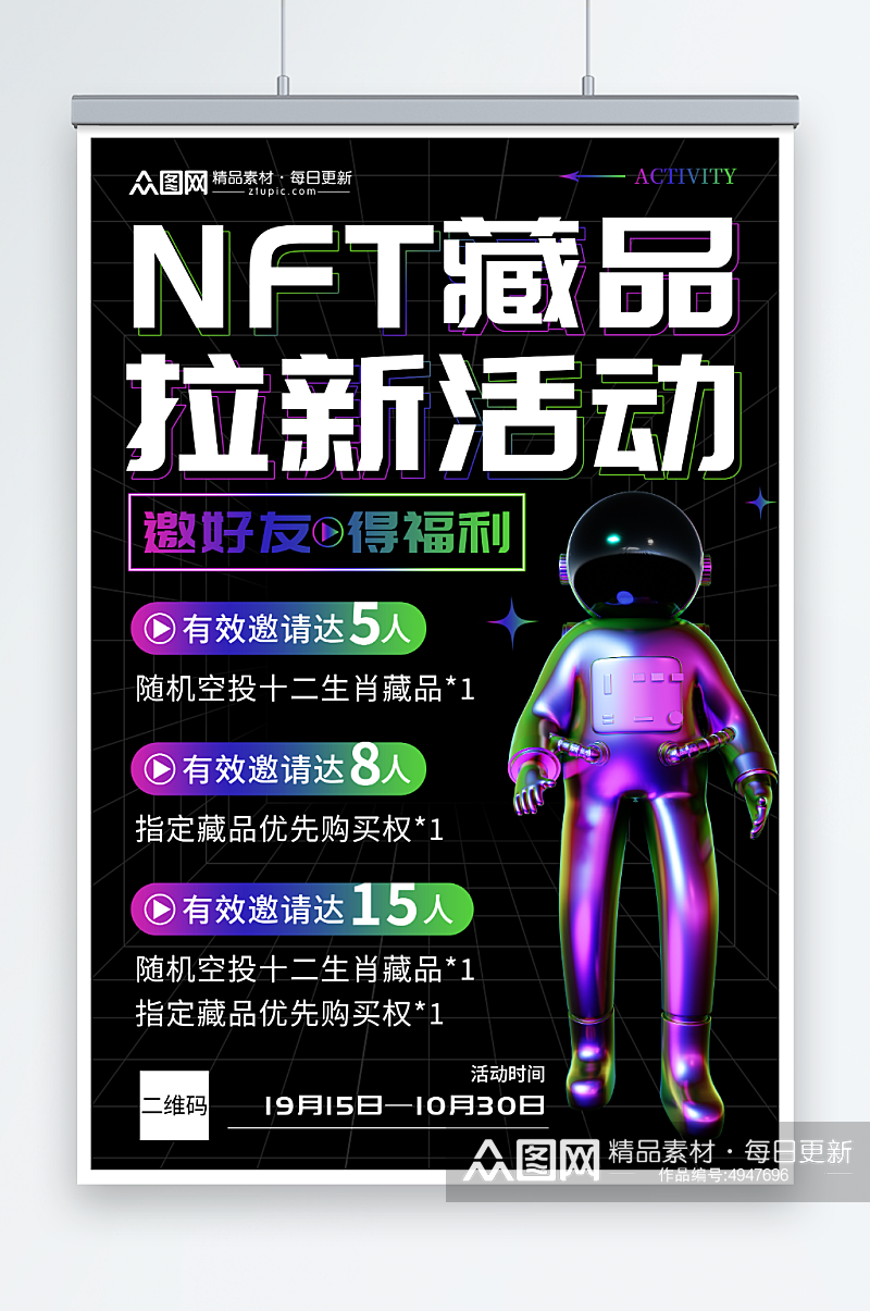 炫彩NFT数字藏品元宇宙科幻海报素材