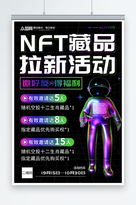 炫彩NFT数字藏品元宇宙科幻海报