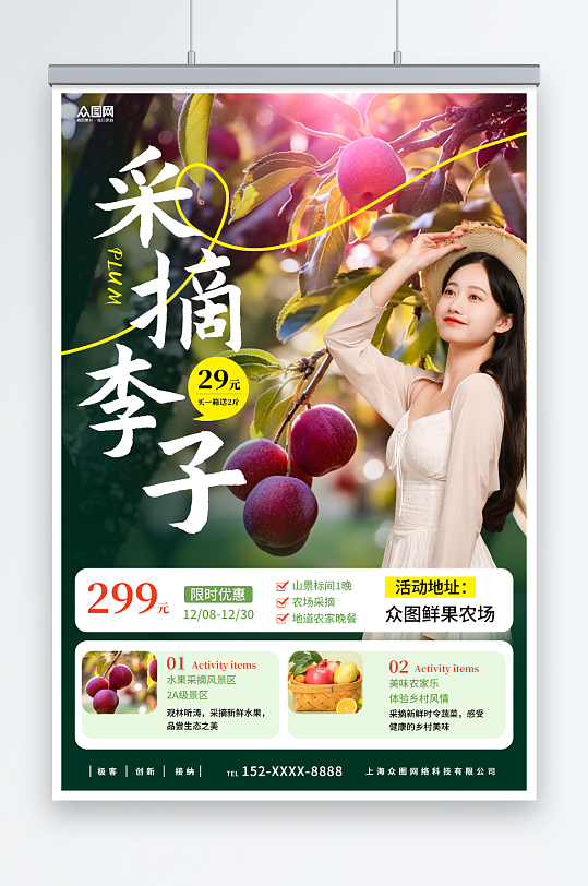 小清新西梅李子夏季水果果园促销海报