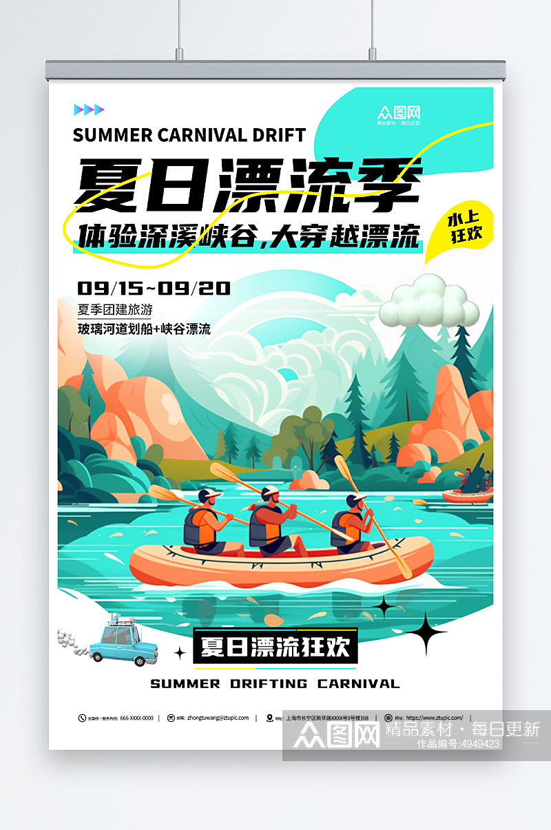 插画风水上漂流划船夏季团建旅游海报素材
