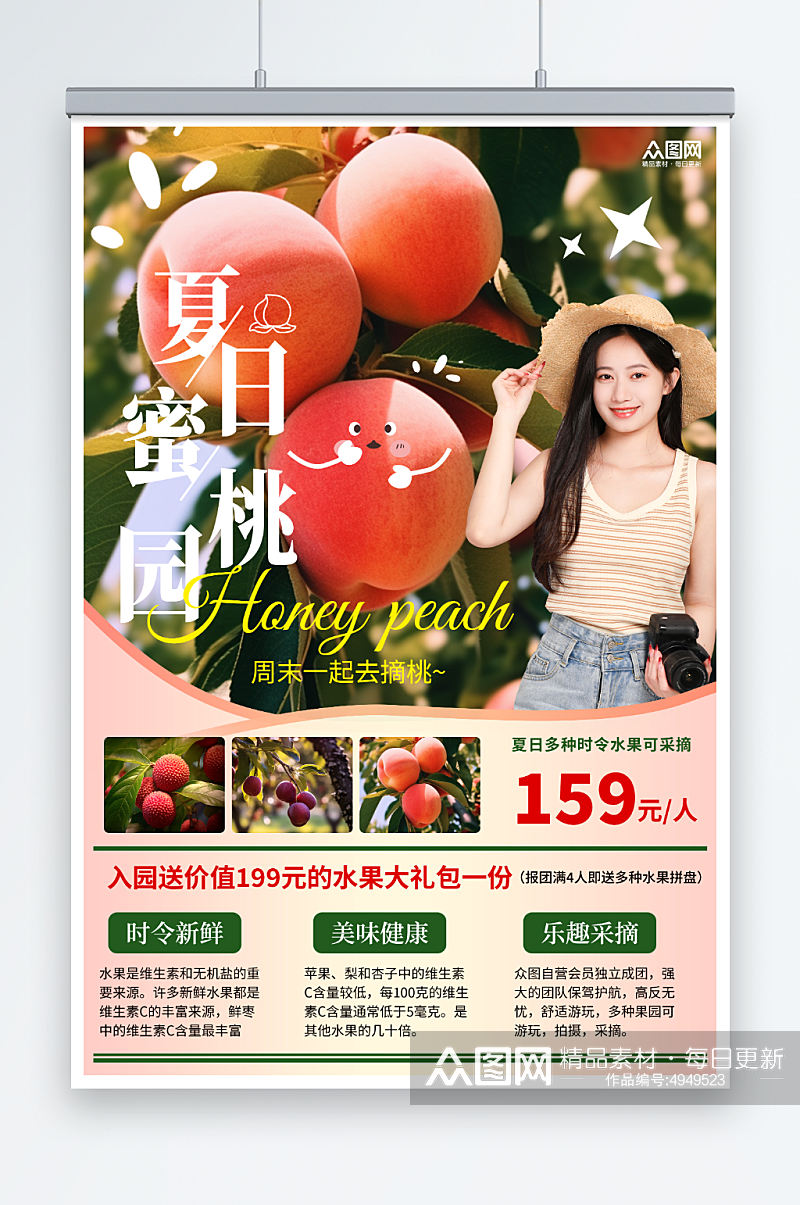 小清新桃子水蜜桃夏季水果果园促销海报素材