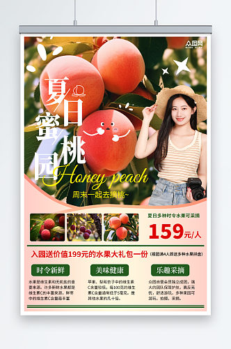 小清新桃子水蜜桃夏季水果果园促销海报