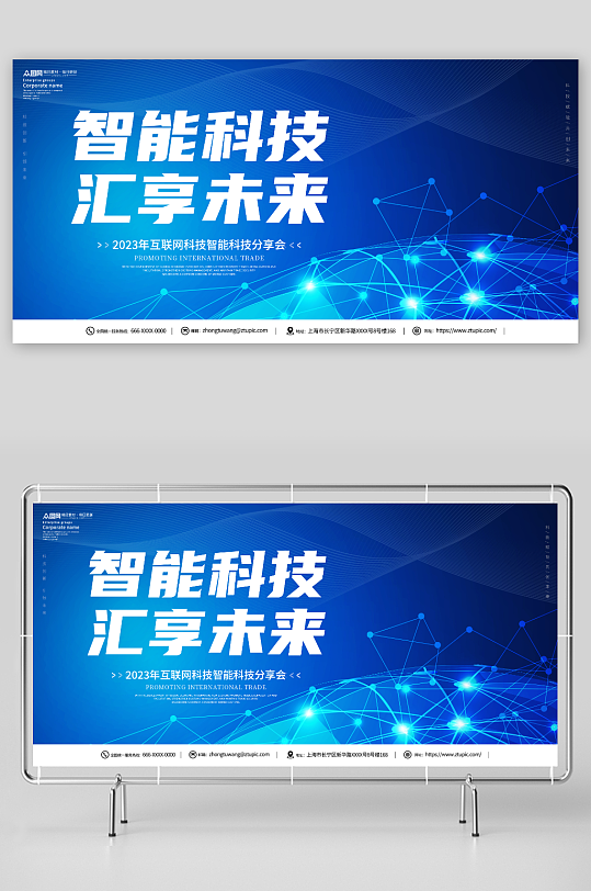蓝色互联网科技峰会会议活动背景板展板