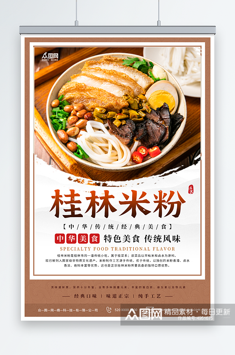 中国风桂林米粉餐饮美食海报素材