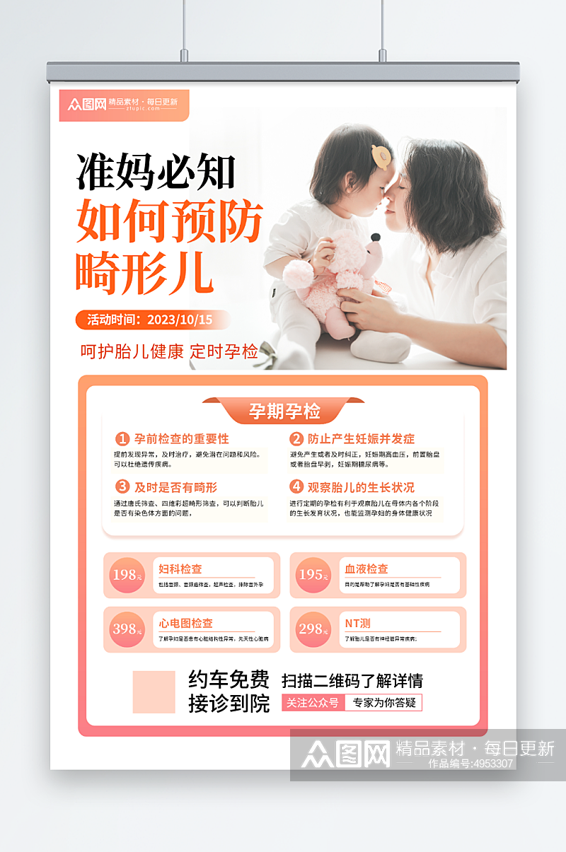 孕产妇孕妇保健产前检查海报素材