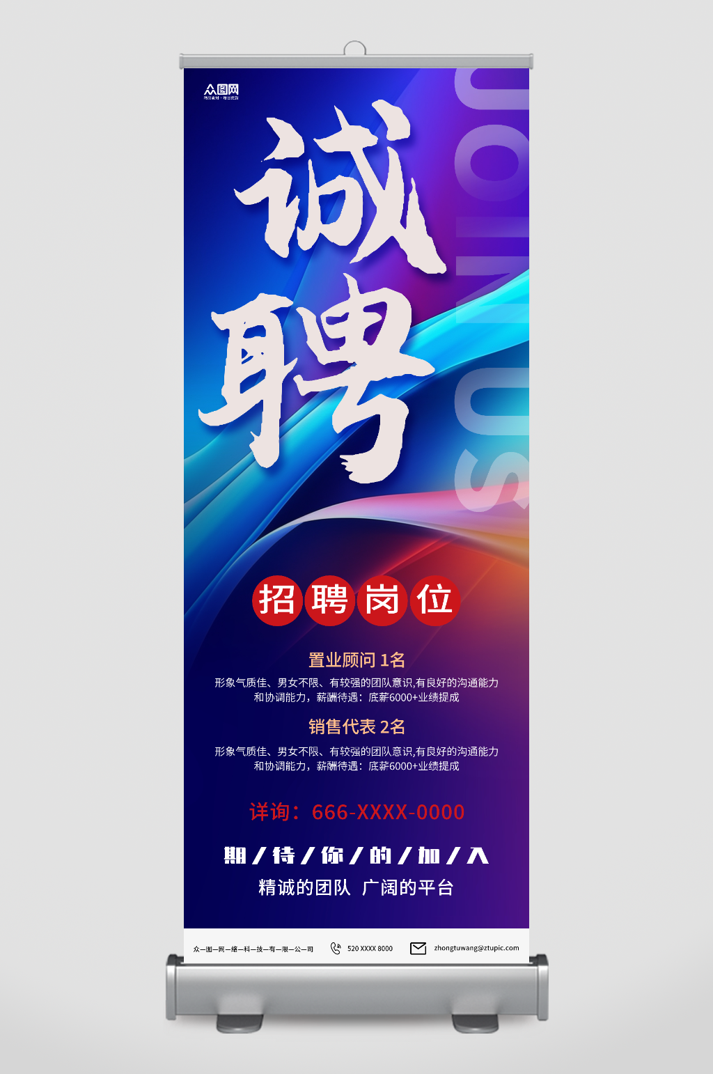 商務(wù)風(fēng)房地產(chǎn)企業(yè)招聘展架易拉寶素材