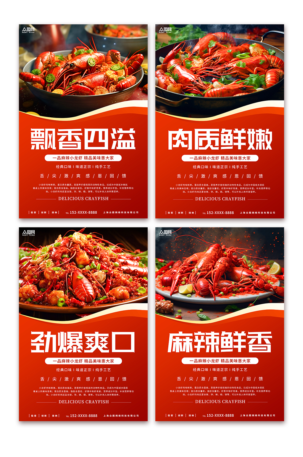 麻辣小龍蝦美食系列燈箱海報(bào)素材