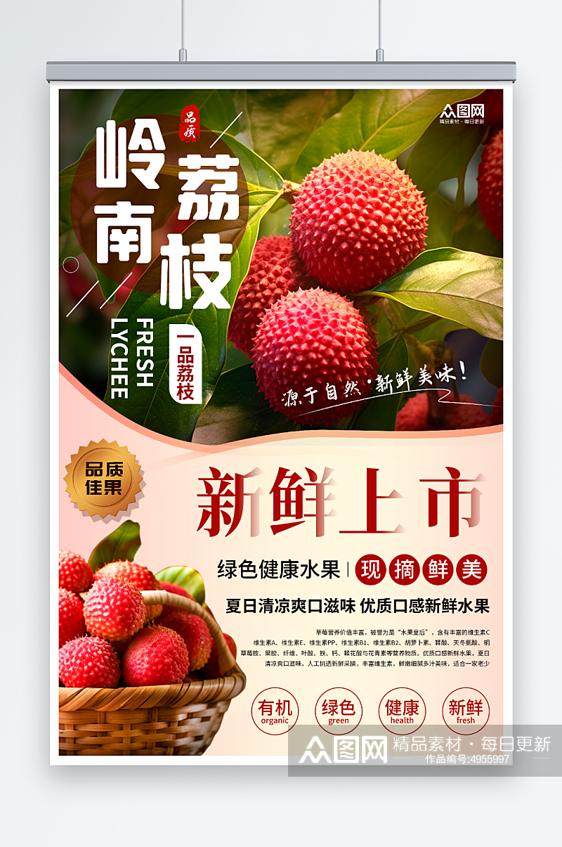 岭南新鲜荔枝超市水果促销海报素材