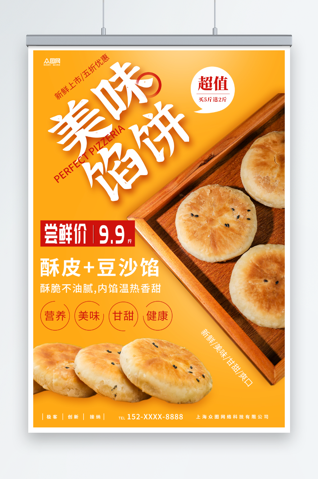 美味中華傳統(tǒng)美食豆沙餅餡餅糕點(diǎn)海報(bào)素材