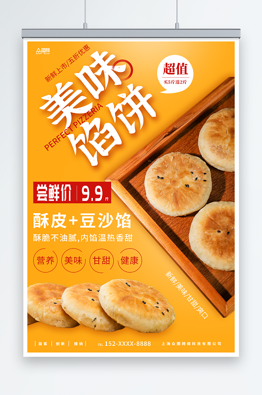 美味中华传统美食豆沙饼馅饼糕点海报
