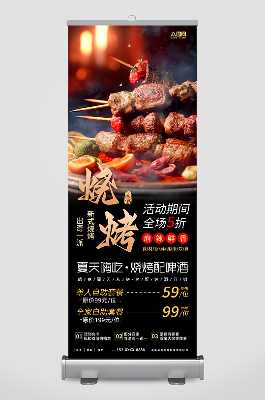 宵夜美味烤肉撸串烧烤美食展架易拉宝