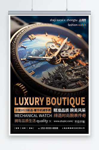 简约奢侈品手表腕表电商促销海报