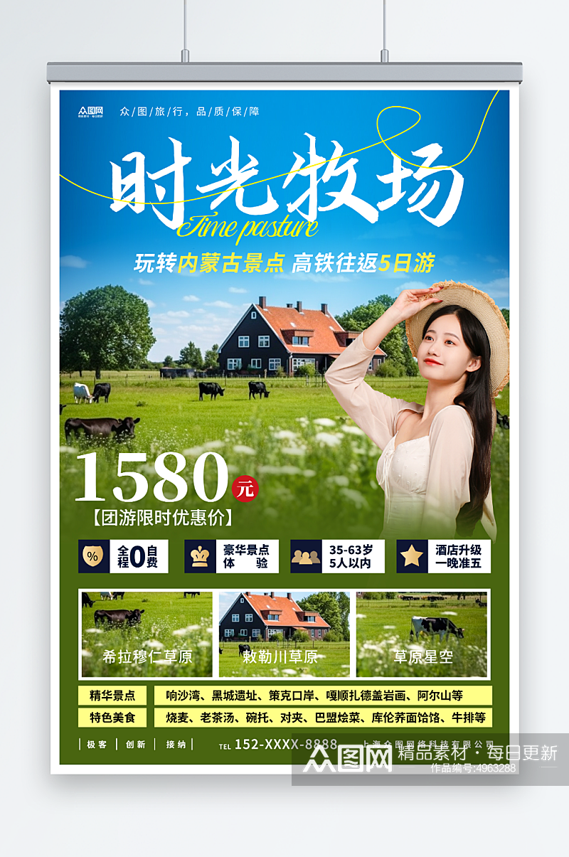 小清新牧场农场旅游旅行社海报素材