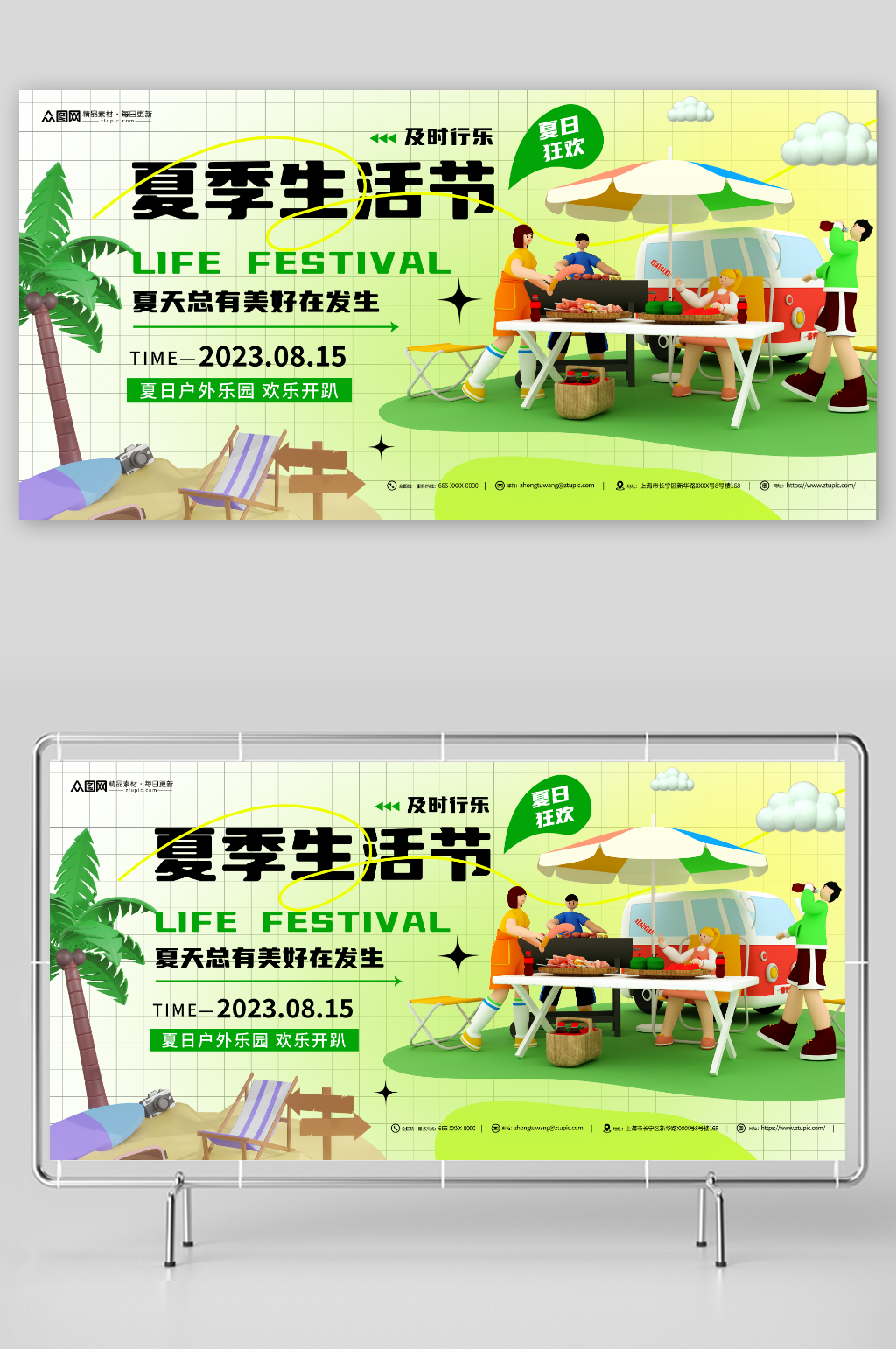 创意夏季生活节活动背景板展板素材