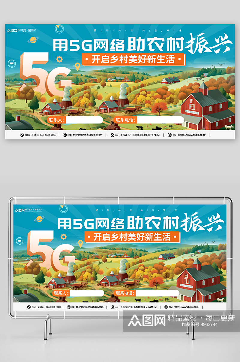 创意5G乡村振兴农村移动公司宣传展板素材