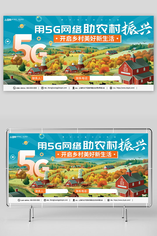 创意5G乡村振兴农村移动公司宣传展板