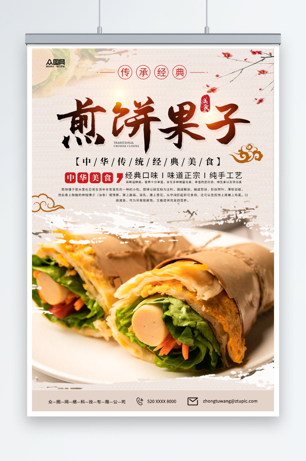 天津煎餅果子早餐美食海報(bào)素材