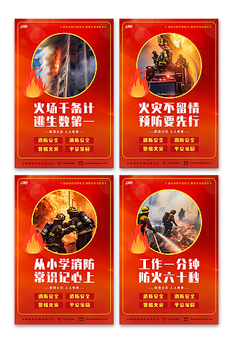红色消防安全标语系列宣传海报