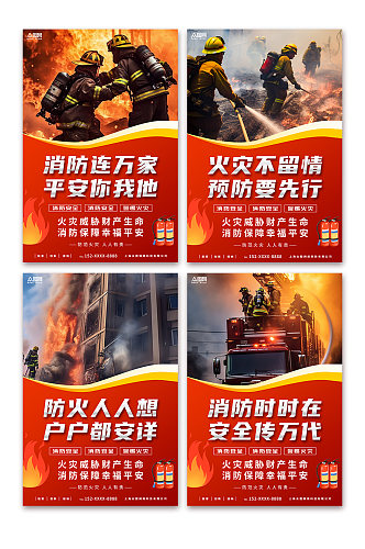 大气消防安全标语系列宣传海报
