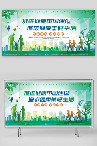 简约推进健康中国健康服务宣传展板