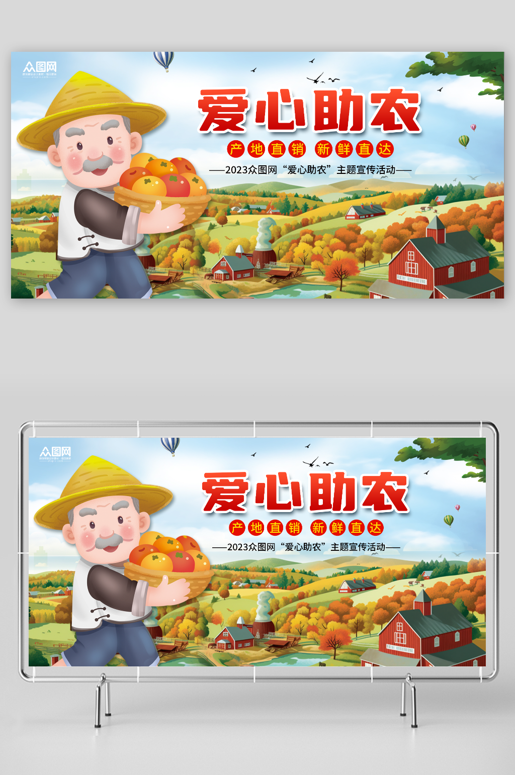 卡通愛心助農(nóng)直播助農(nóng)宣傳展板素材