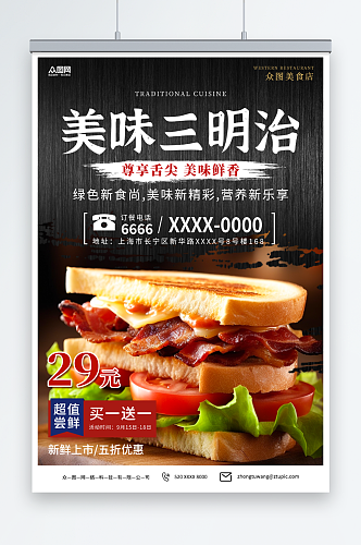 营养早餐三明治美食宣传海报