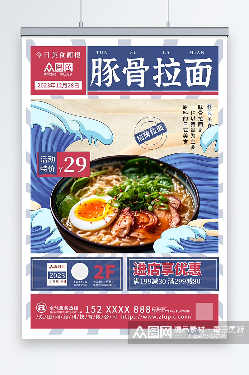 日式豚骨拉面美食宣传海报素材