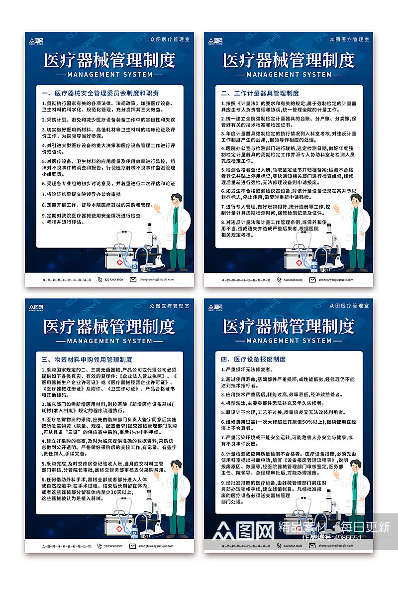 医院医疗器械管理制度牌海报素材