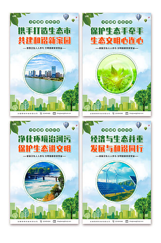 推进生态文明建设环保系列海报